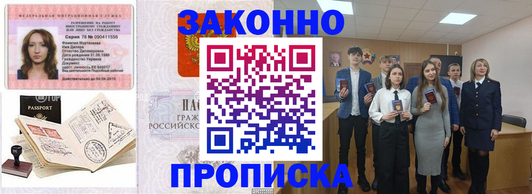 временная регистрация надежно в Малгобеке