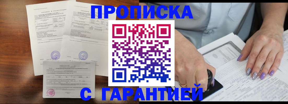 прописка для кредита в Малгобеке