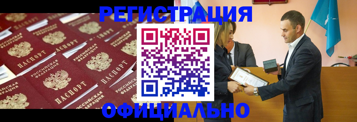 купить прописку в Малгобеке