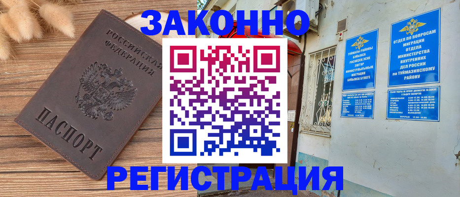 временная регистрация надежно в Малгобеке