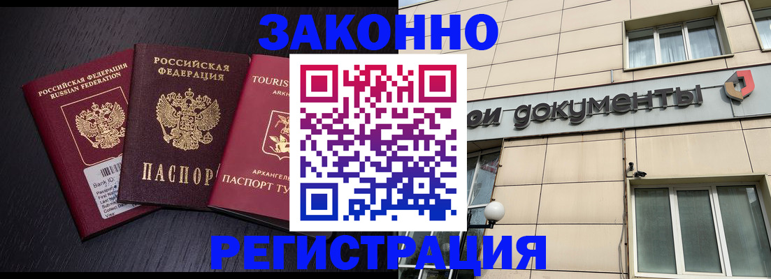 прописка законно в Малгобеке